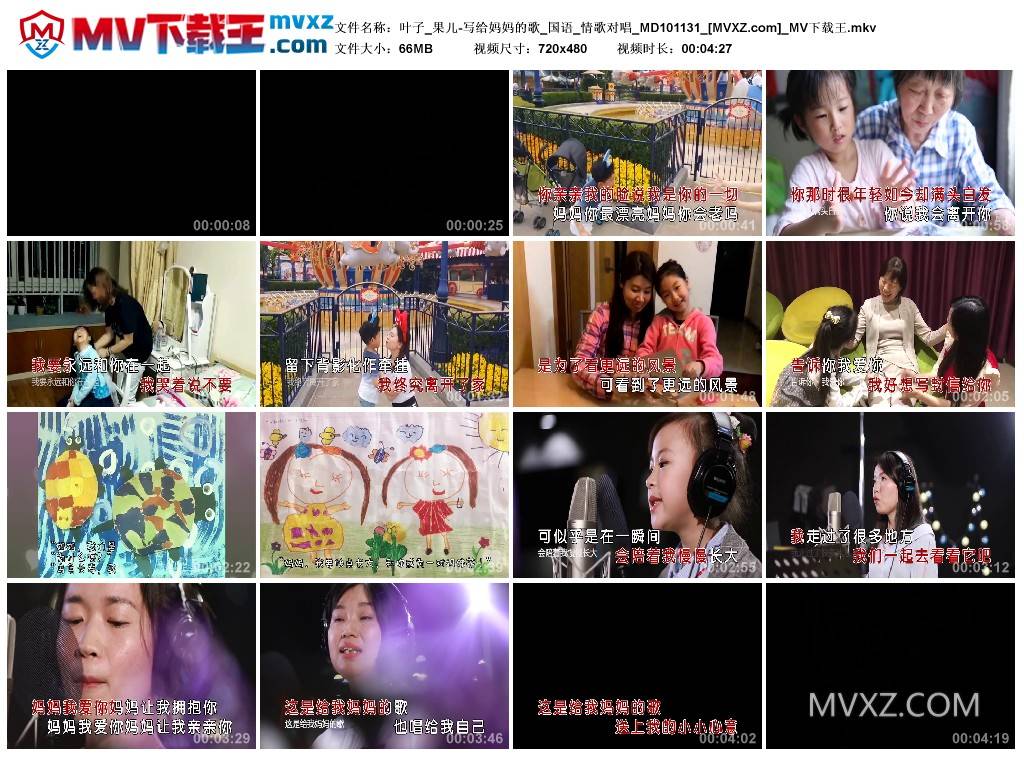 叶子_果儿-写给妈妈的歌_国语_情歌对唱_MD101131